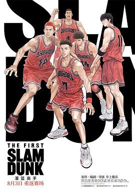 樱桃视频《灌篮高手 The First Slam Dunk》免费在线观看