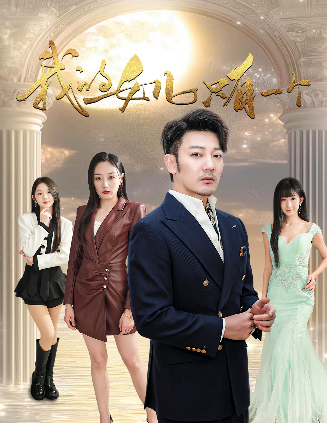 樱花动漫《我的女儿只有一个》免费在线观看