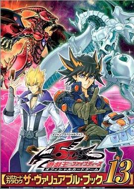 樱花视频《游戏王5D s》免费在线观看