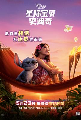 樱花动漫《星际宝贝史迪奇 Lilo & Stitch》免费在线观看