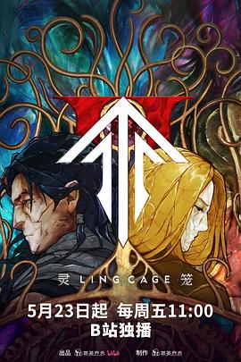 樱花动漫《灵笼第二季》免费在线观看