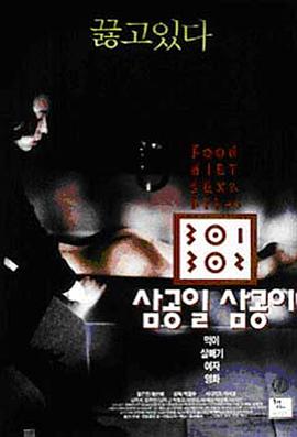 樱花动漫《暴饮暴食[电影解说]》免费在线观看