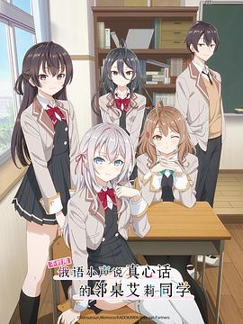 樱花视频《不时用俄语小声说真心话的邻桌艾莉同学 時々ボソッとロシア語でデレる隣のアーリャさん》免费在线观看