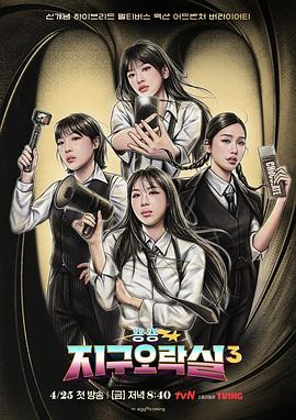 樱花视频《Biong Biong地球游戏厅第三季》免费在线观看