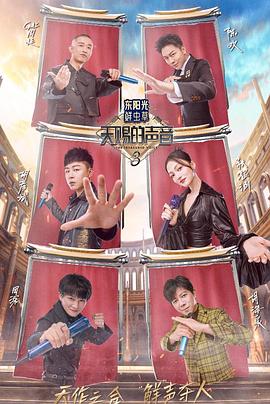 樱花动漫《天赐的声音第三季》免费在线观看