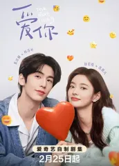 樱桃视频《爱你2025》免费在线观看
