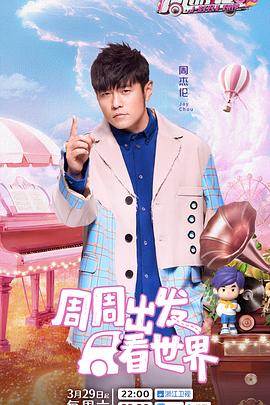 樱花动漫《周游记第三季》免费在线观看