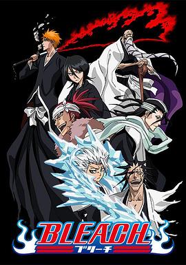樱花动漫《死神Bleach》免费在线观看