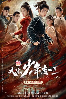 樱花视频《大宋少年志2》免费在线观看