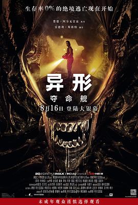 樱花动漫《异形：夺命舰 Alien: Romulus》免费在线观看