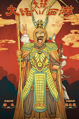 樱花动漫《大话大话西游》免费在线观看