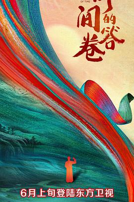 樱花动漫《时间的答卷 第一季》免费在线观看