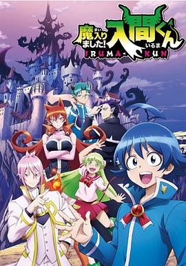 樱桃视频《入间同学入魔了》免费在线观看