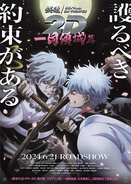 樱桃视频《银魂 一国倾城篇》免费在线观看