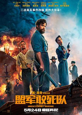 樱花视频《盟军敢死队【影视解说】》免费在线观看