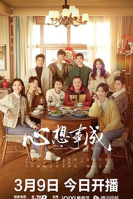 樱花视频《心想事成》免费在线观看