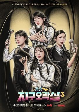 樱花动漫《Biong Biong地球游戏厅 第三季》免费在线观看