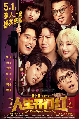 樱花视频《人生开门红》免费在线观看