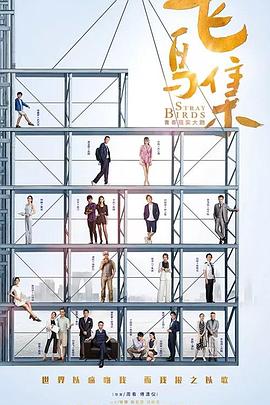 樱花视频《飞鸟集》免费在线观看