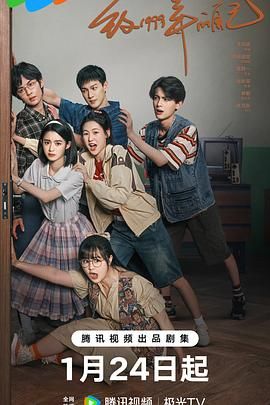 樱桃视频《致1999年的自己》免费在线观看