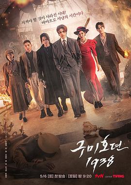樱花视频《九尾狐传1938》免费在线观看