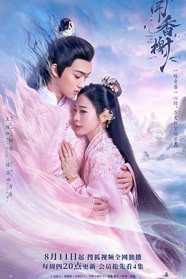 樱桃视频《闻香榭》免费在线观看