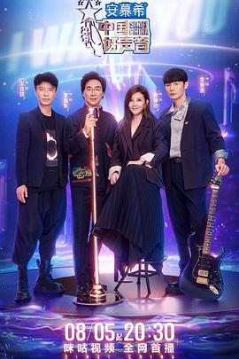 樱桃视频《中国好声音2022》免费在线观看