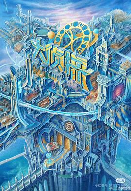 樱花视频《大侦探·拾光季》免费在线观看