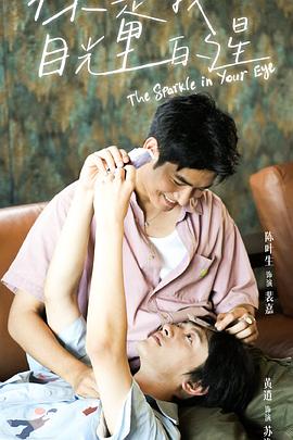 樱桃视频《你是我目光里的星》免费在线观看