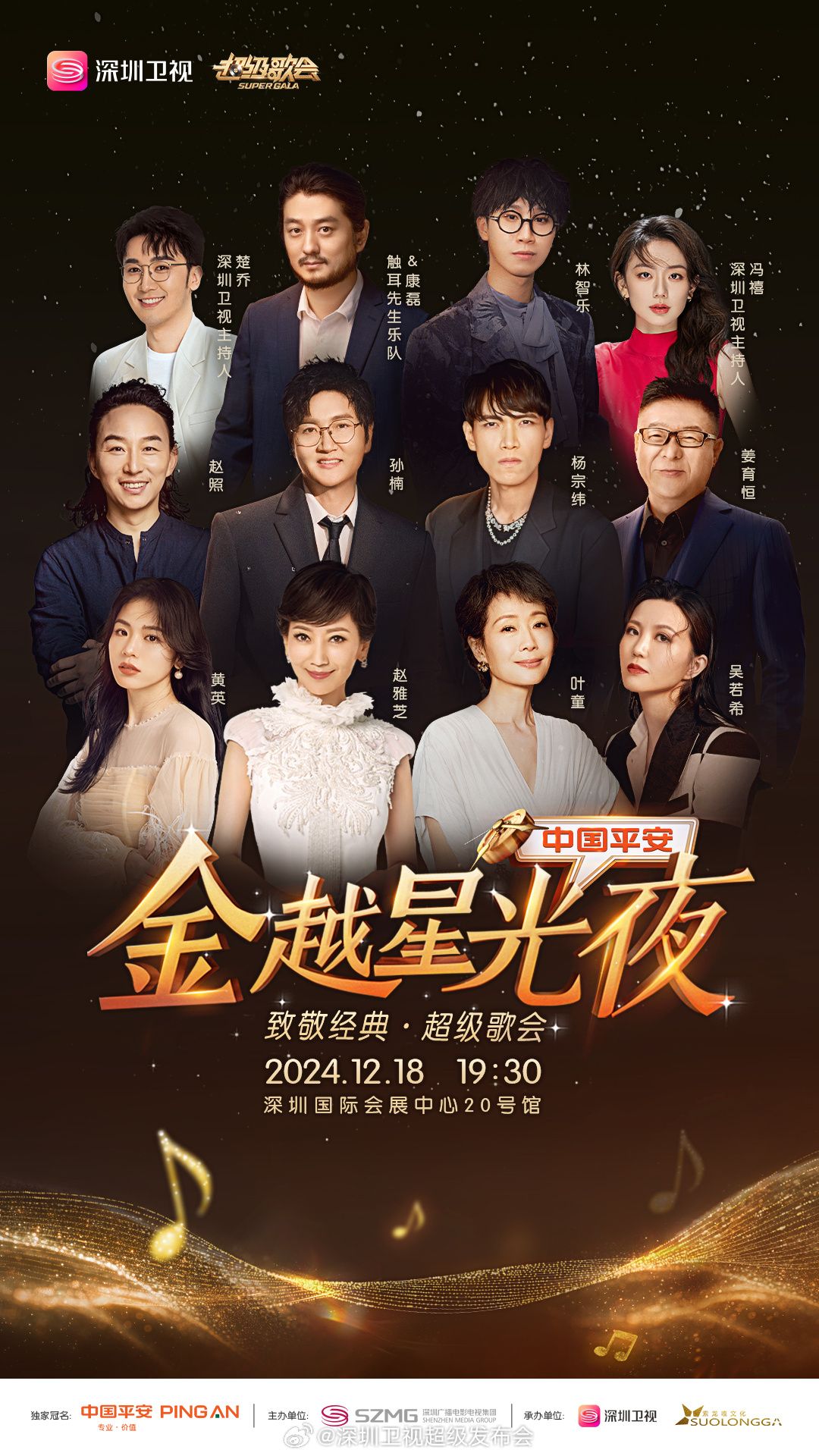 樱桃视频《深圳卫视超级歌会》免费在线观看