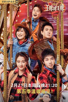 樱花视频《王牌对王牌第五季》免费在线观看