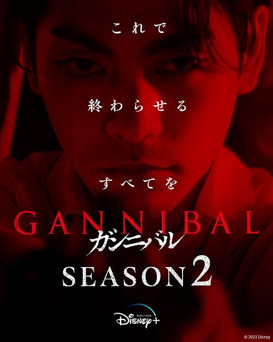 樱花视频《噬亡村 第二季 ガンニバル Season 2》免费在线观看
