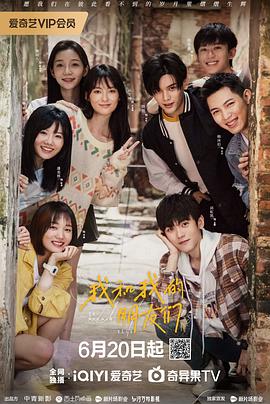 樱花视频《我和我的朋友们》免费在线观看