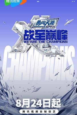 樱花动漫《战至巅峰 第三季》免费在线观看