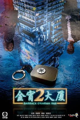 樱花动漫《金宵大厦2 金宵大廈2》免费在线观看