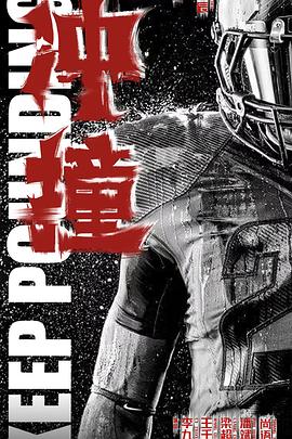 樱花动漫《冲·撞》免费在线观看