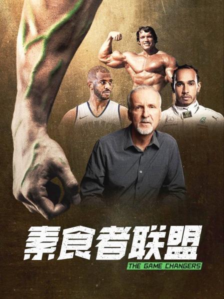 樱花视频《素食者联盟》免费在线观看