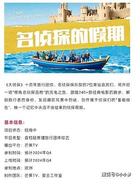 樱花视频《名侦探的假期》免费在线观看