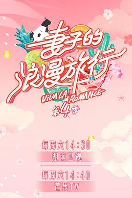 樱花动漫《妻子的浪漫旅行第四季》免费在线观看
