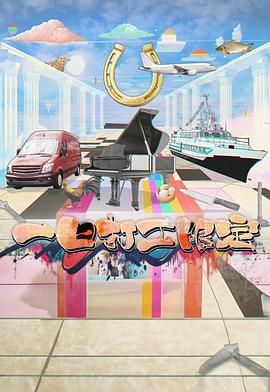 樱花动漫《一日打工限定》免费在线观看