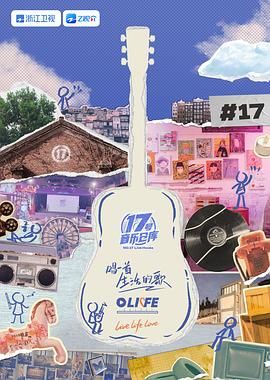 樱桃视频《17号音乐仓库 第三季》免费在线观看