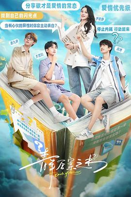 樱花动漫《青年答案之书》免费在线观看