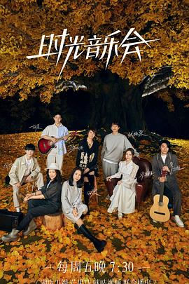 樱花动漫《时光音乐会 第二季》免费在线观看