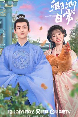 樱花视频《卿卿日常》免费在线观看