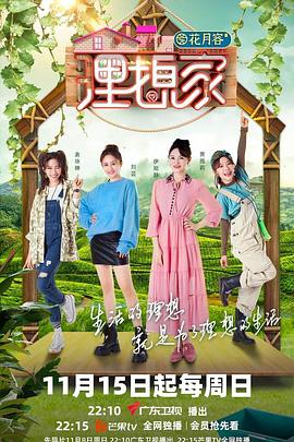 樱花视频《理想家》免费在线观看