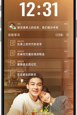 樱桃视频《分手清单》免费在线观看