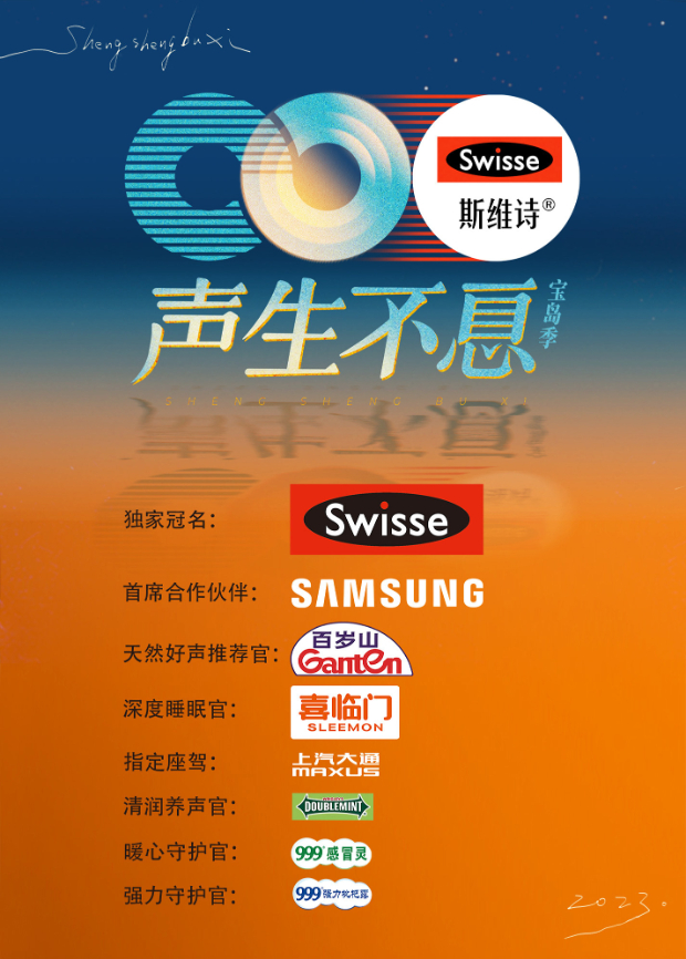 樱花视频《声生不息·宝岛季》免费在线观看