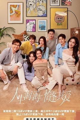 樱花视频《半熟恋人 第四季》免费在线观看