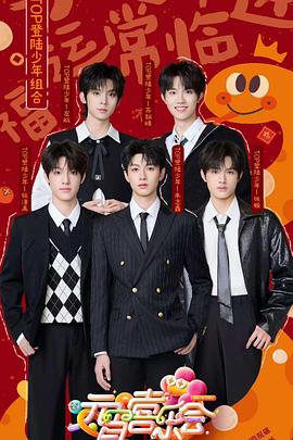 樱花视频《2025湖南卫视芒果TV元宵喜乐会》免费在线观看