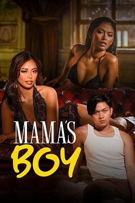 樱花视频《妈妈的乖孩子 Mama's Boy》免费在线观看